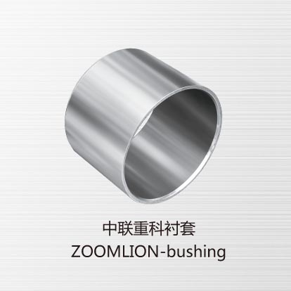 ZOOMLION-bushing