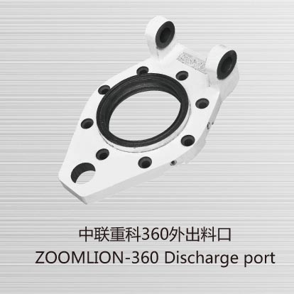 ZOOMLION-360 Discharge port